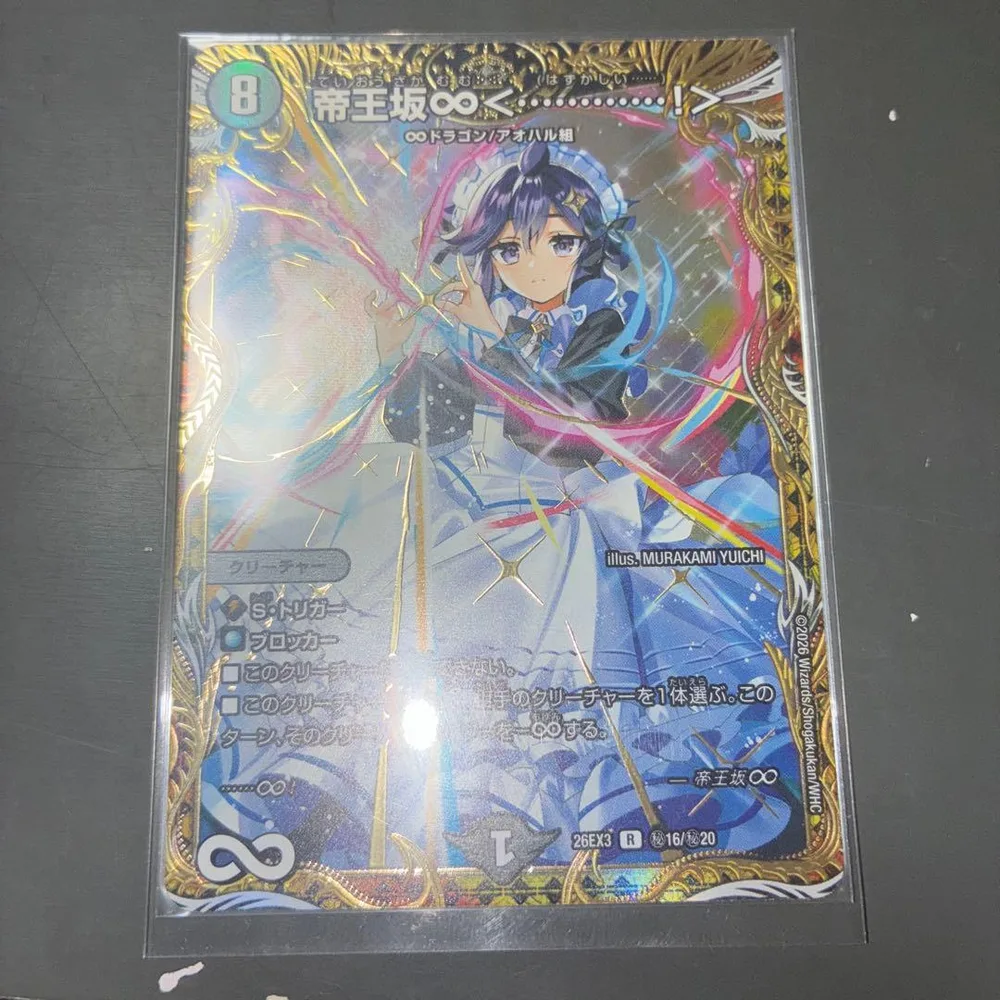デュエルマスターズ 帝王坂∞<……!> 金トレジャー