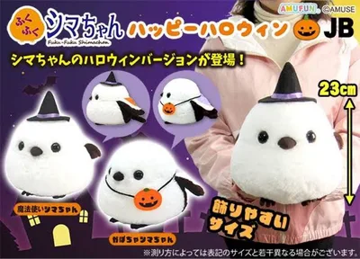 ふくふくシマちゃん ハッピーハロウィン ウルトラBIGぬいぐるみ 全2種セット