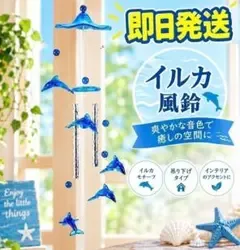 イルカ 風鈴 ブルー ドルフィン 吊り下げ ウインドウチャイム ドアベル