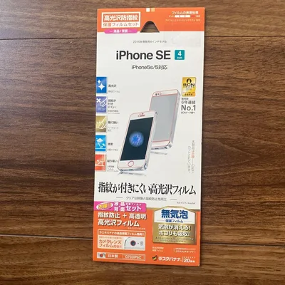 iPhone SE 5s 5 保護フィルムセット 高光沢 指紋防止