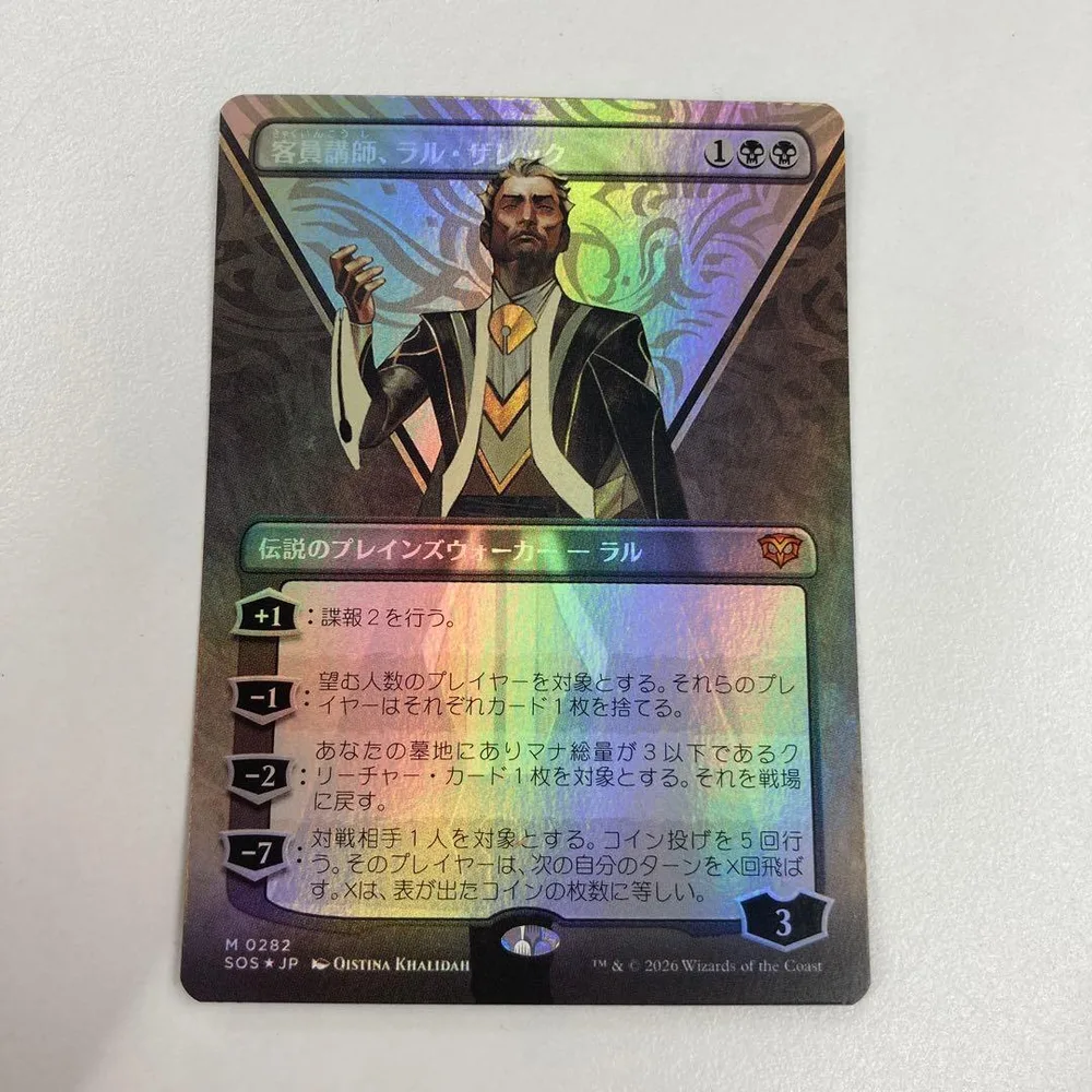 MTG 客員講師、ラル・ザレック ボーダーレス版 foil 1枚
