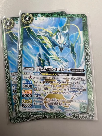 白翼の英雄獣ベレロポーン 2枚