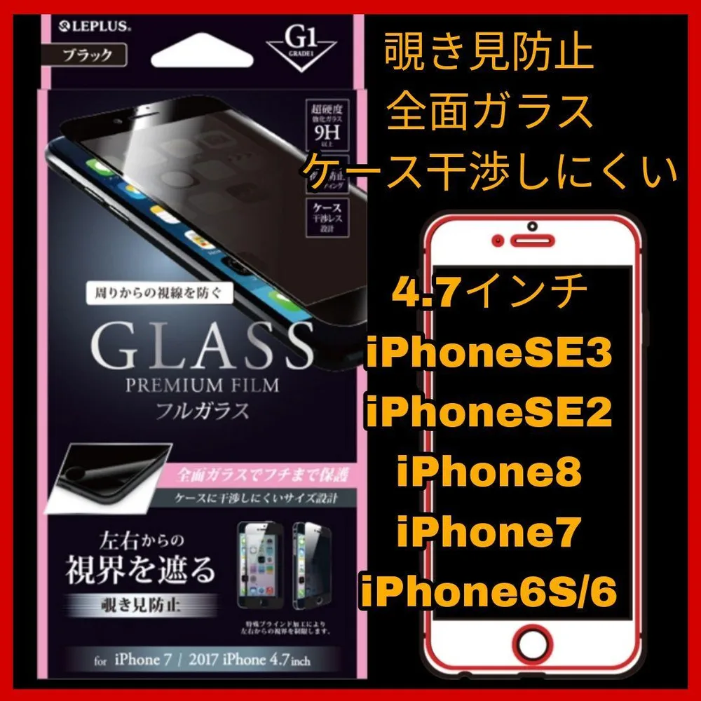 フィルム ガラス iPhoneSE iPhone8 iPhone7 覗き見防止