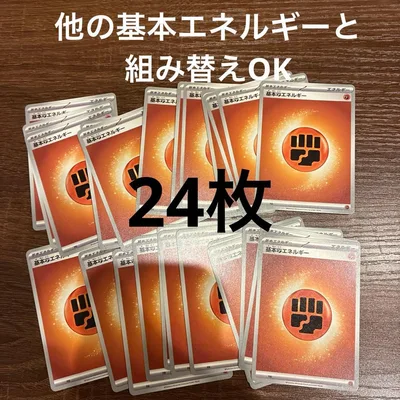 ポケモンカード 基本闘エネルギー 24枚セット