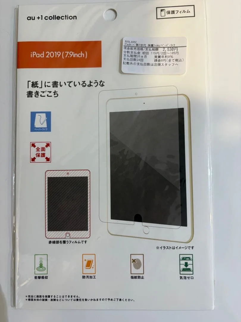 iPad mini 第5世代 保護フィルム ペーパーライク 新品 2枚セット