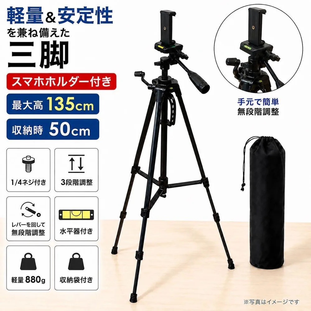 【新品】スマホ三脚 カメラ 大型三脚 135cm 水平器 スマホホルダー 発表会
