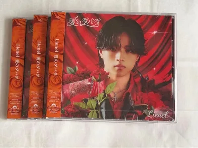 Lienel 愛のダバダ 武田創世 CD 新品未開封 3枚セット