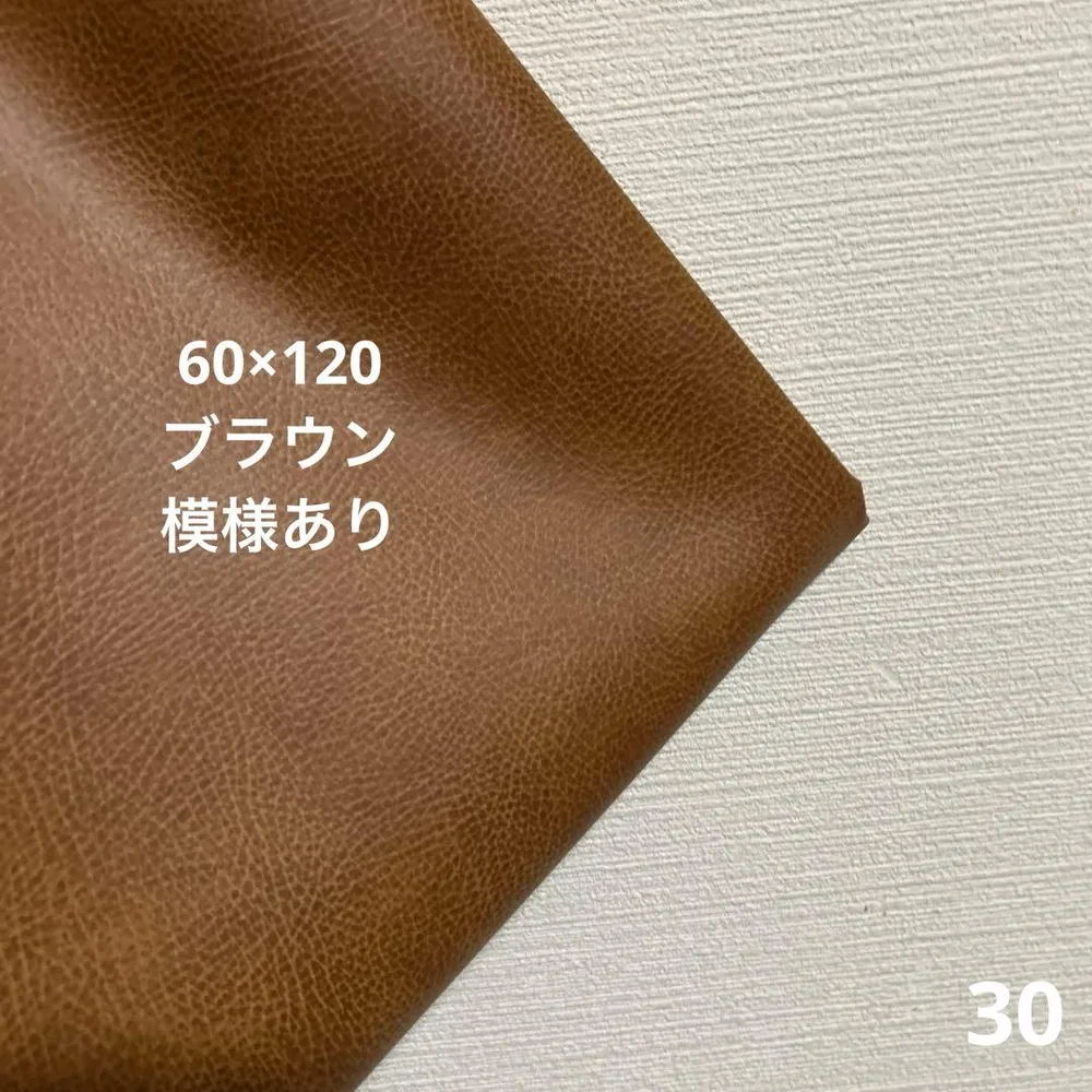 フェイクレザー生地 ブラウン ハンドメイド