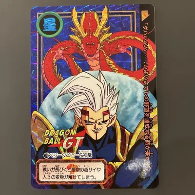 ドラゴンボールGT カード ベジータベビー&神龍