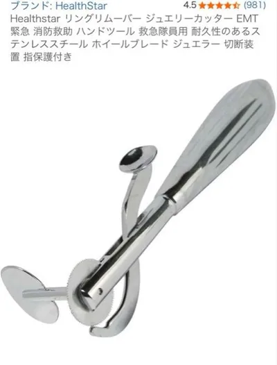 Healthstar リングリムーバー ジュエリーカッター EMT 緊急 新品