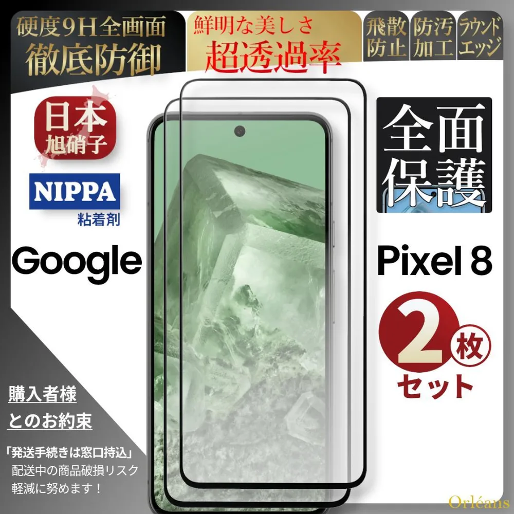 pixel8 ピクセル8 ガラスフィルム 2枚 旭硝 pixel 8 グーグル