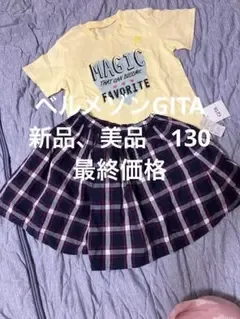 ベルメゾンGITA 新品美品 Tシャツ キュロットパンツ セット 130