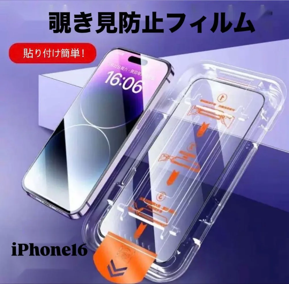 iPhone16 覗き見防止フィルム 強化ガラス ガイド枠付