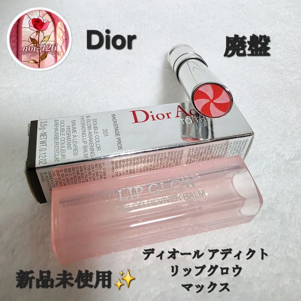 Dior アディクト リップグロウ マックス 201 新品