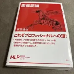 画像認識