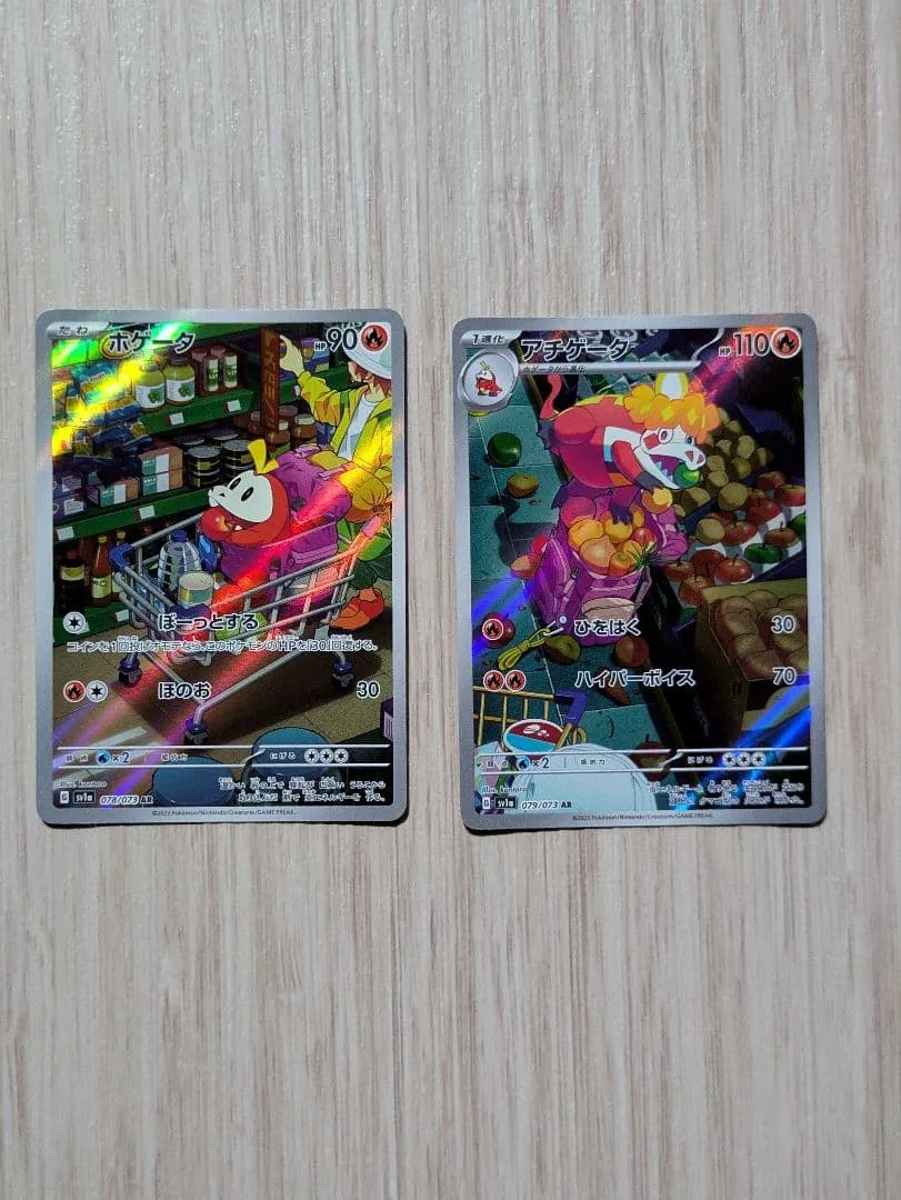 ポケモンカード ホゲータ アチゲータ AR 2枚セット