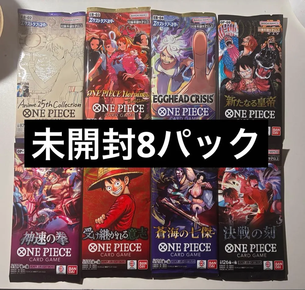 ワンピースカードゲーム ブースターパック 8パックセット 未開封