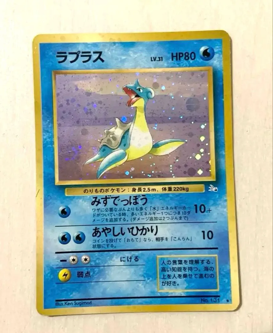 ポケモンカード旧裏 ラプラス No.131 ホログラム