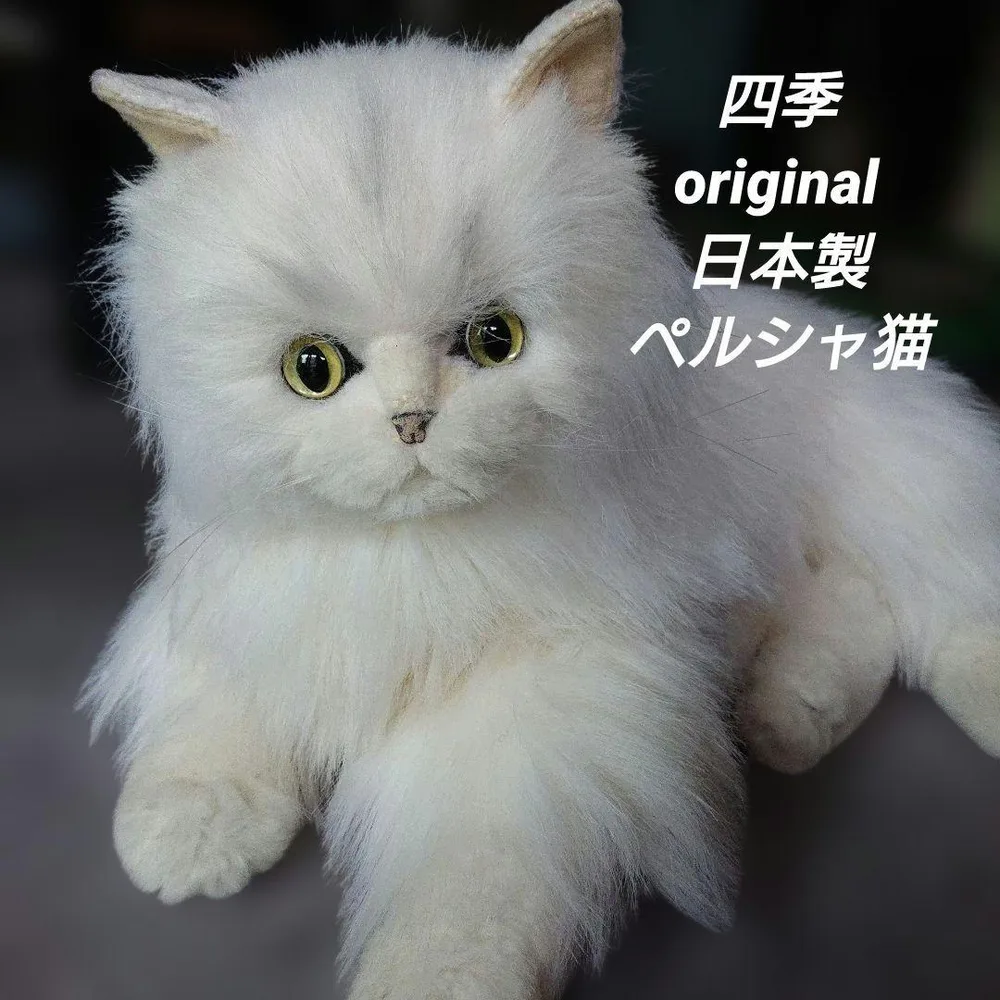 四季 original 日本製 ペルシャ猫 ぬいぐるみ