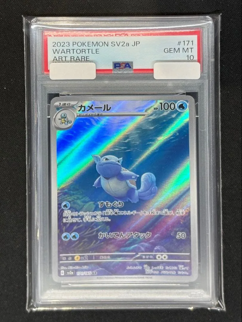 【PSA10】カメール AR SV2a ポケモンカード151 171/165