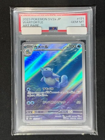 【PSA10】カメール AR SV2a ポケモンカード151 171/165