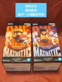【未開封】ワンピース MAXIMATIC ルフィ 2種セット 送料込