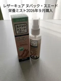 【残量9割以上】コロンブス ヌバック・スエード 栄養ミスト 100ml 箱付き