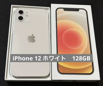 iPhone 12 ホワイト 128GB