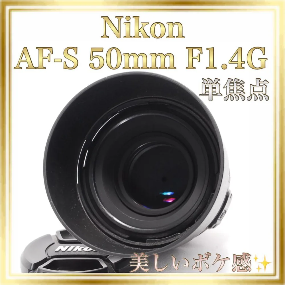 ❤️神レンズ❤️Nikon AF-S 50mm F1.4 G❤️とろける極上のボケ味❤️