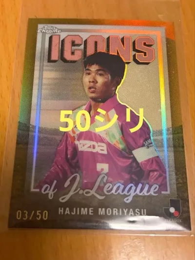 Topps 2026 jリーク 森保一 50シリ ICONS