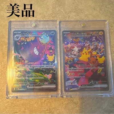 【美品】ピカチュウex SAR ゲンガーex SAR