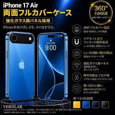 iPhone Air ケース 両面フルカバー ブルー マグネット式 360°