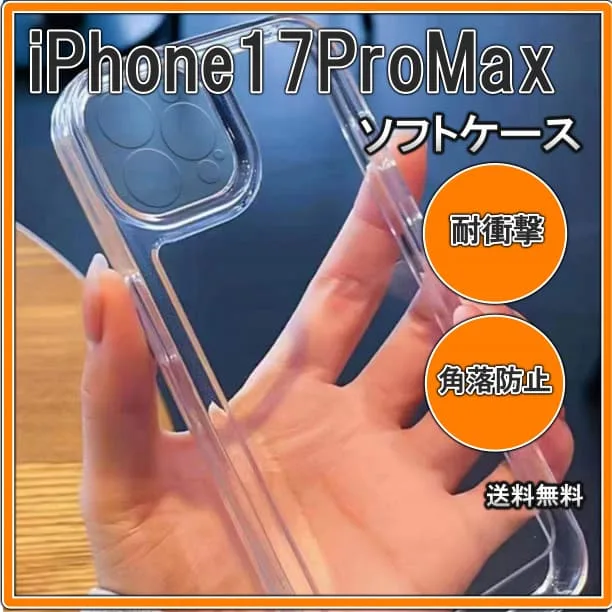 ▽iPhone17ProMax ソフトケース クリアケース レンズ保護 2