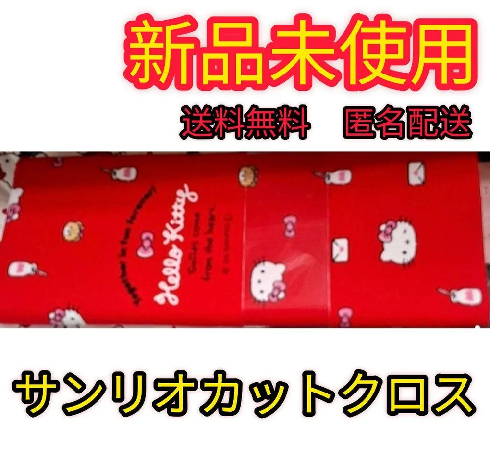 Hello Kitty 生地 レッド ハンドメイド