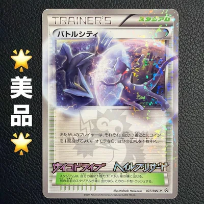 バトルシティ PROMO BW-Pプロモカード 107/BW-P ①