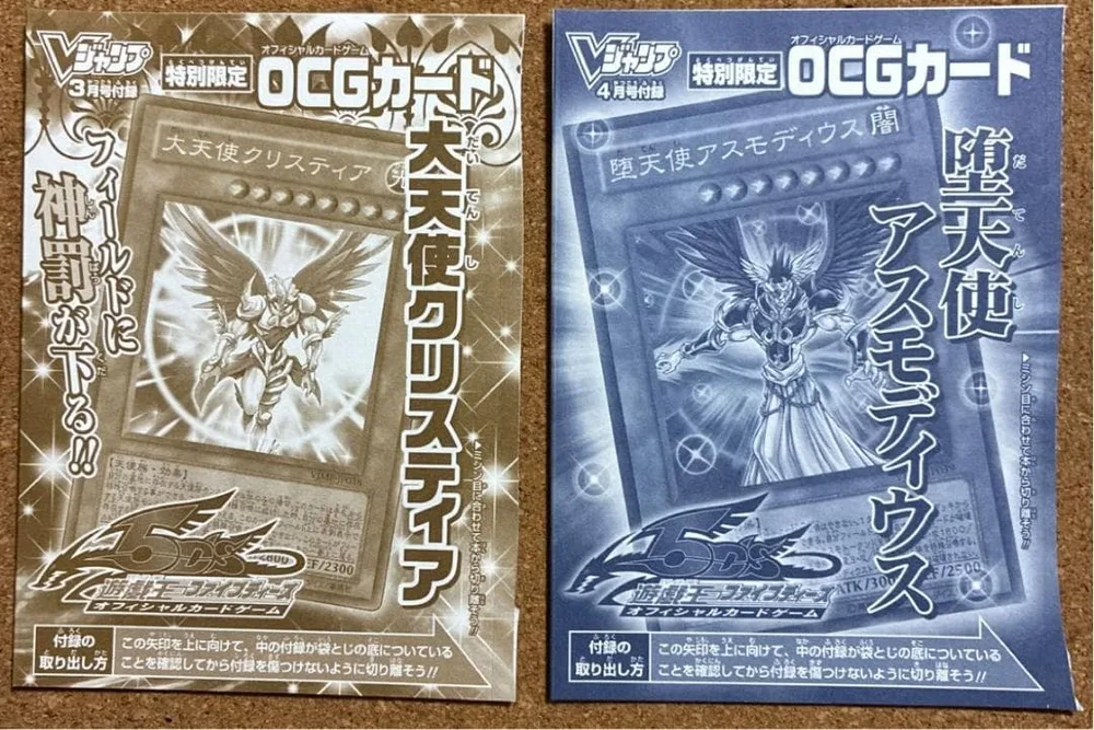 未開封 遊戯王 OCG ファイブディーズ Vジャンプ付録 2枚セット