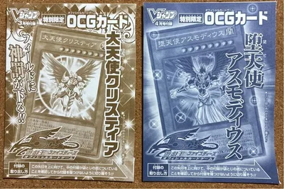 未開封 遊戯王 OCG ファイブディーズ Vジャンプ付録 2枚セット