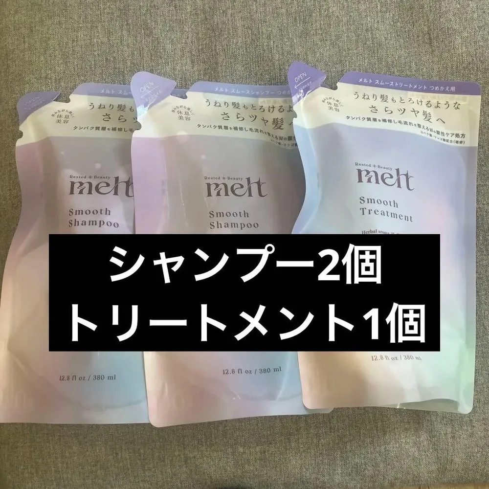 melt メルト スムース シャンプー トリートメント 詰替セット 花王