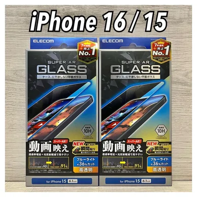 【新品】エレコム iPhone 16 / 15 ガラスフィルム②DG3