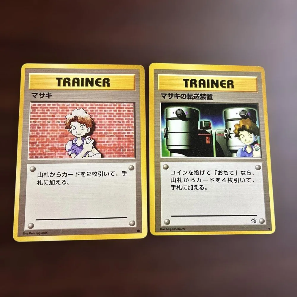 旧裏 ポケモンカード マサキ マサキの転送装置 2枚セット