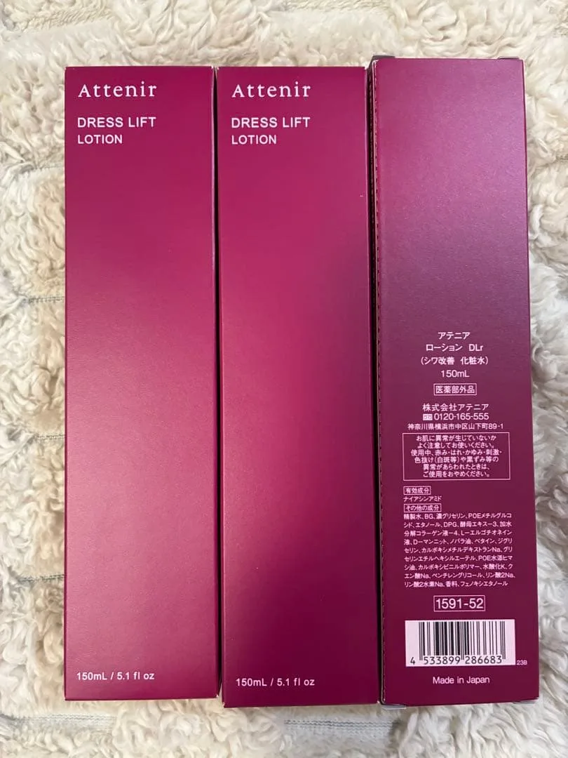 アテニア ドレスリフト ローション 150ml 3本