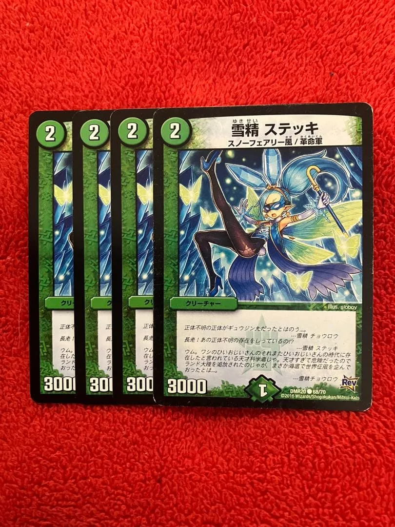 デュエマ 雪精ステッキ4枚セット 2点目無料 5340