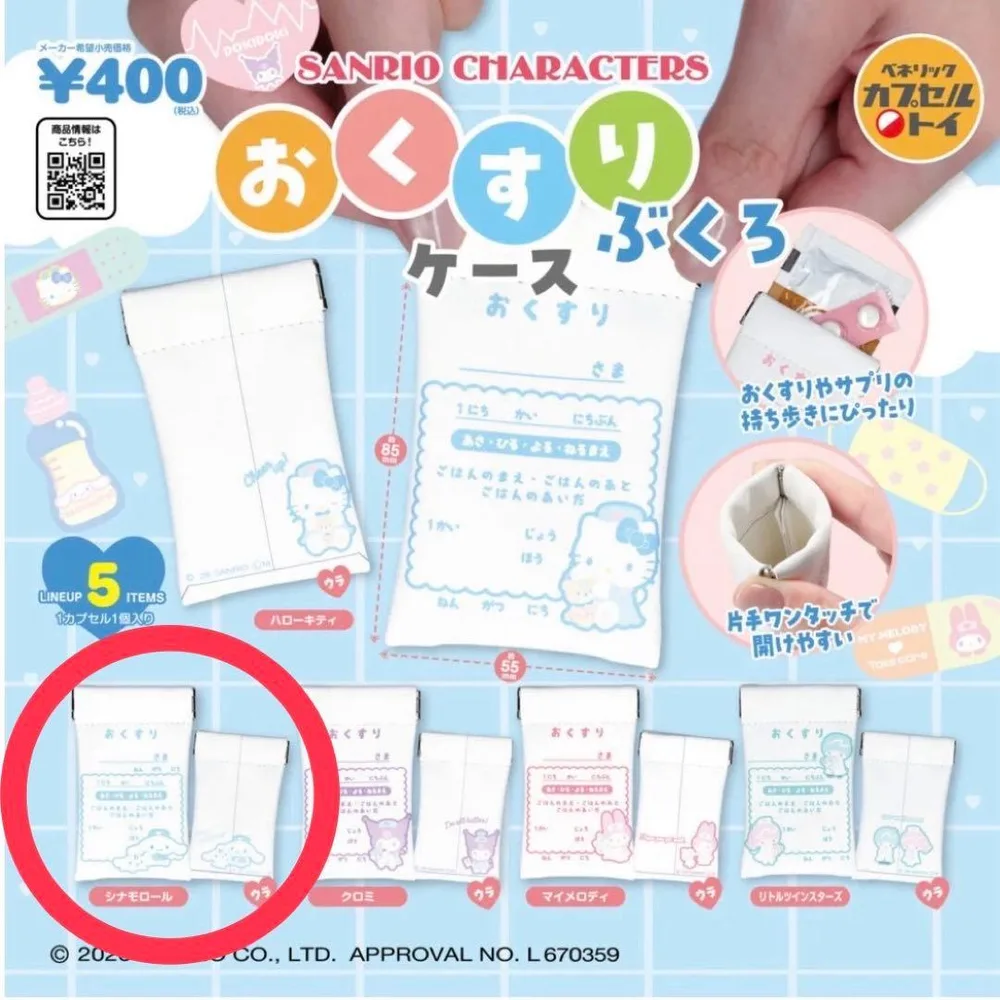 サンリオキャラクターズ おくすりケースぶくろ シナモロール