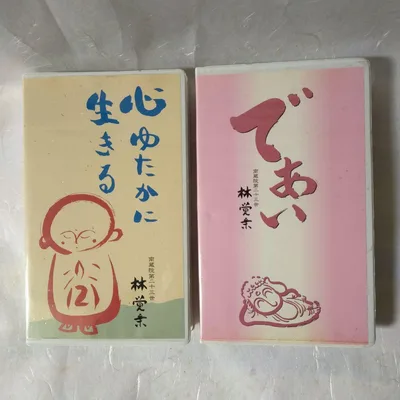 หัวหน้านักบวชนันโซอินแห่งจังหวัดฟุกุโอกะ ฮายาชิ คาคุโจ วิดีโอชุด 2 ชุด “เดไอ” และ “ใช้ชีวิตให้เต็มที่”
