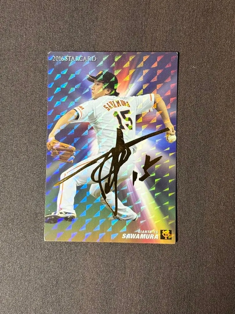 プロ野球チップス 澤村拓一 カード