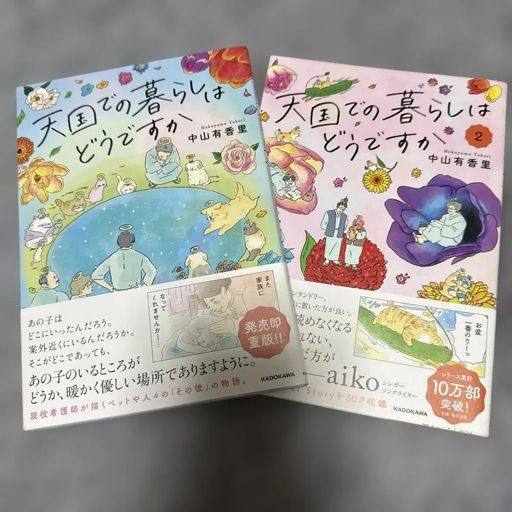 天国での暮らしはどうですか2巻セット