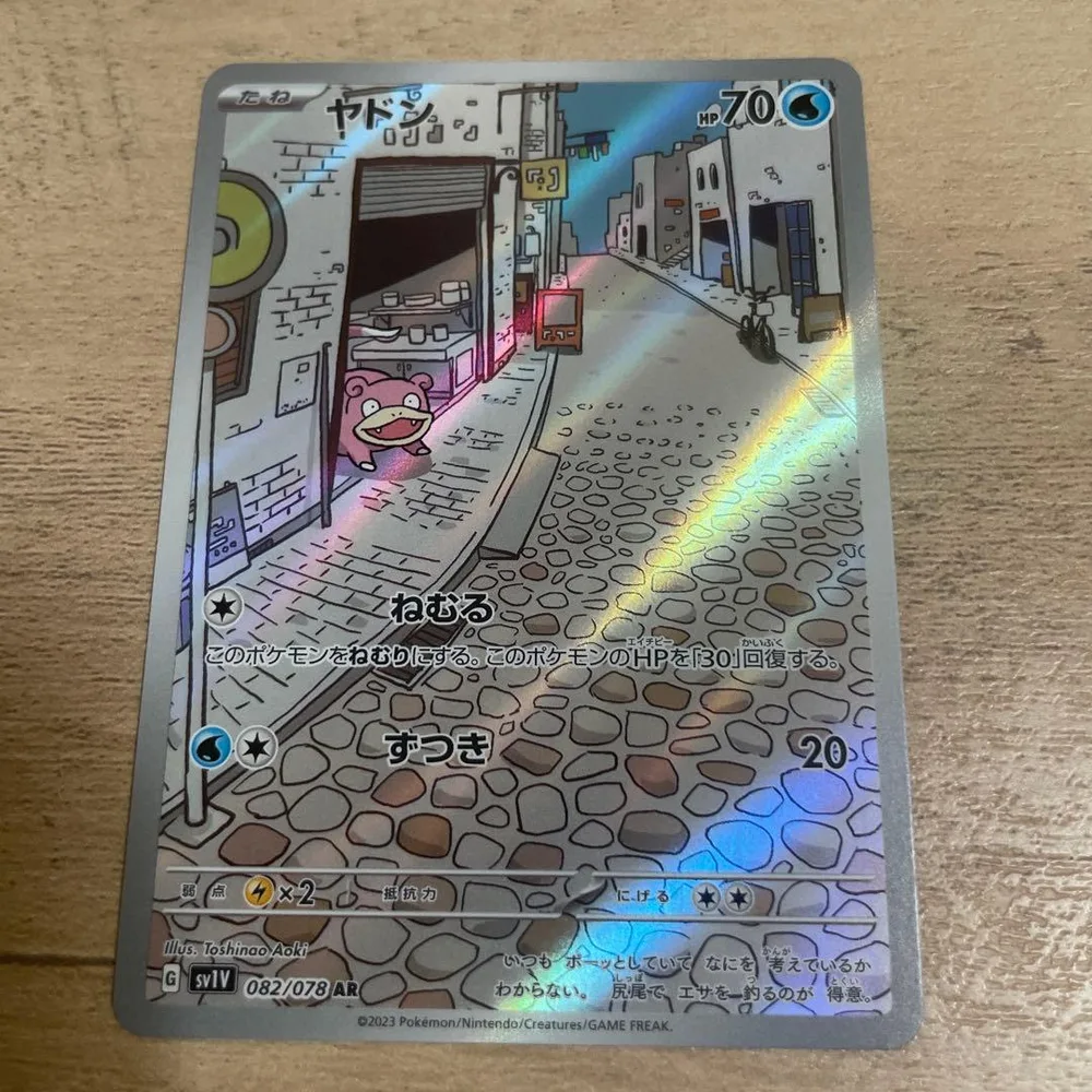 ポケモンカード ヤドン AR sv1V 082/078