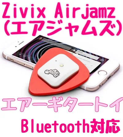 Zivix Airjamz エアジャムズ エアギタートイピック 2個セット