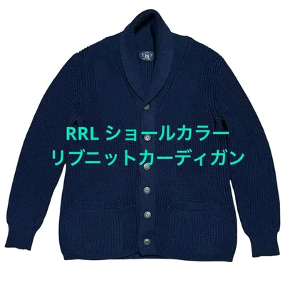 RRL ショールカラー リブニット ウールカーディガン ヘチマ襟 ラルフローレン