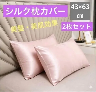 ●▼【2枚セット】シルク枕カバー 43×63 ピンク 枕カバー 美髪 美肌 新品